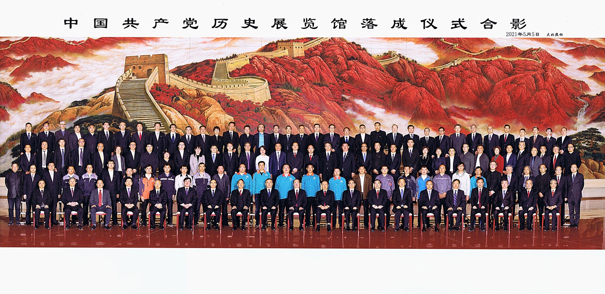 中国共产党历史展览馆落成仪式合影