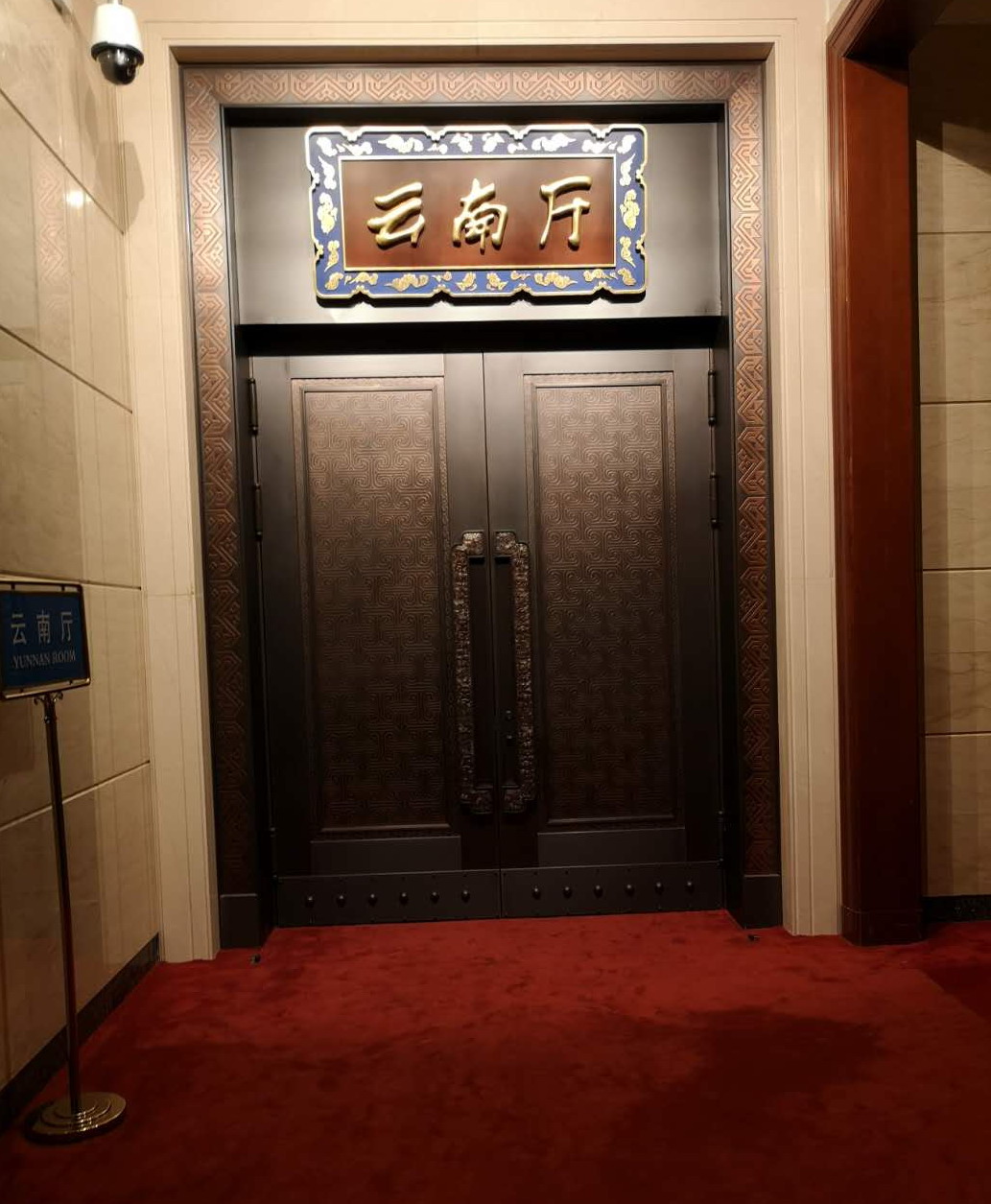 人民大会堂云南厅铜门